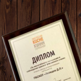 Дипломы
