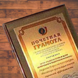 Грамоты