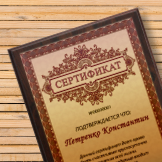 Сертификаты