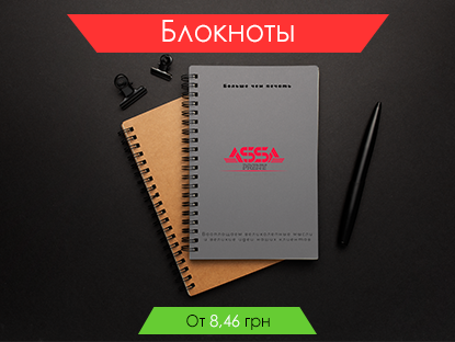 Блокноты