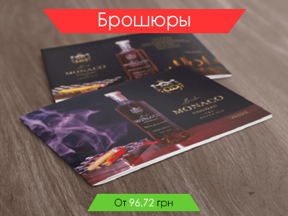 Брошюры