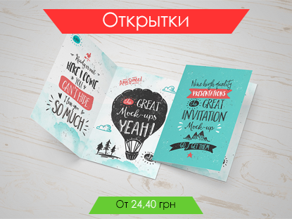 Открытки