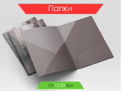 Папки