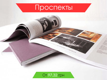 Проспекты