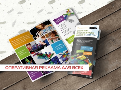 Оперативная реклама