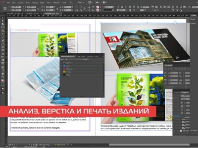 Анализ и верстка брошюр