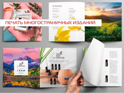 Печать многостраничных изданий