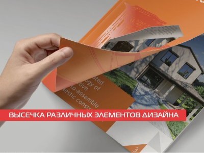 Высечка элементов дизайна