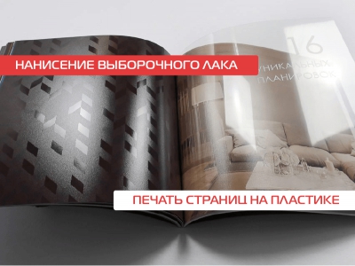 Нанесение выборочного лака