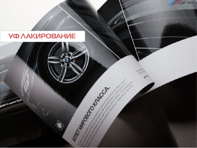 УФ лакирование