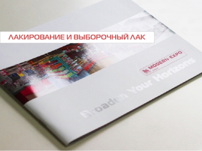 Нанесение выборочного лака
