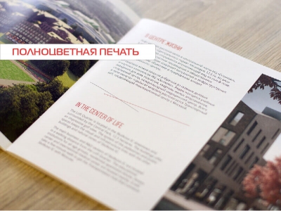 полноцветная печать проспектов