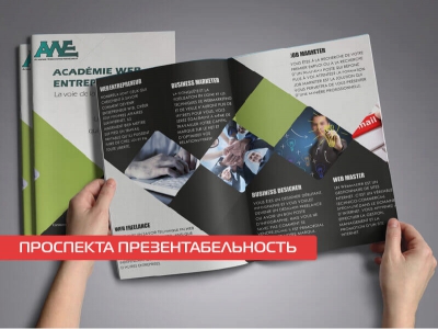 Презентабельность проспекта