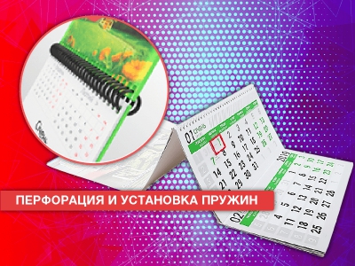 Перфорация и установка пружин