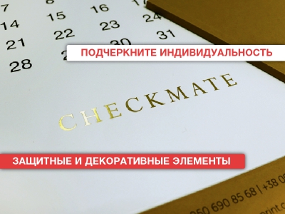 Защитные элементы