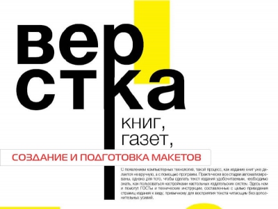 Создание и подготовка макетов для газеты