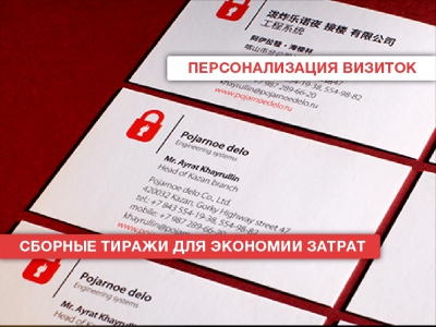 Персонализация визиток