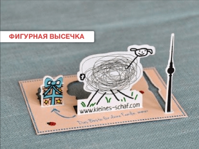 Фигурная высечка визиток