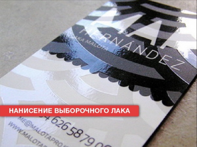 Выборочный лак для визиток