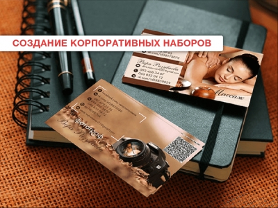 Визитки в копоративном стиле