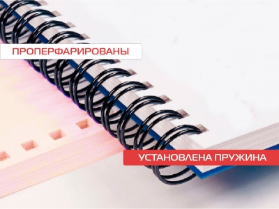 Блокноты на пружине
