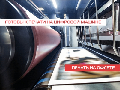 Офсетные и цифровые бланки