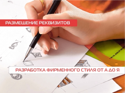 Разработка фирменного стиля бланков