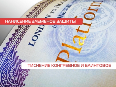 Тиснение для бланков