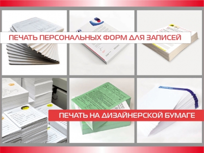 Бланки на дизайнерской бумаге