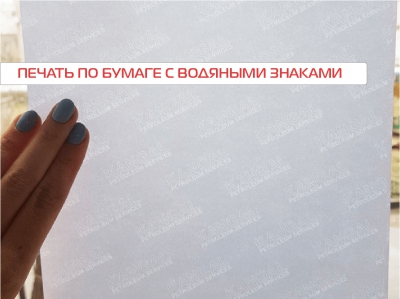 Бланки на бумаге с водяными знаками