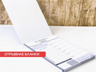 Отрывные бланки