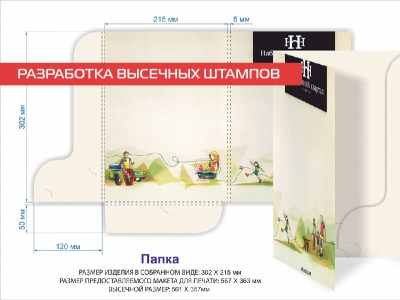 Штампы для папок