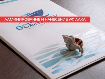 Ламинирование папок