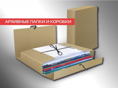 Архивные папки