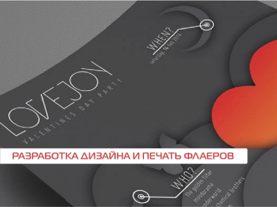 Дизайн и печать флаеров
