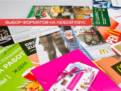 Форматы на любой вкус