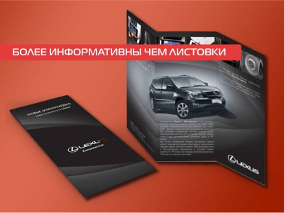 Информативнее листовок